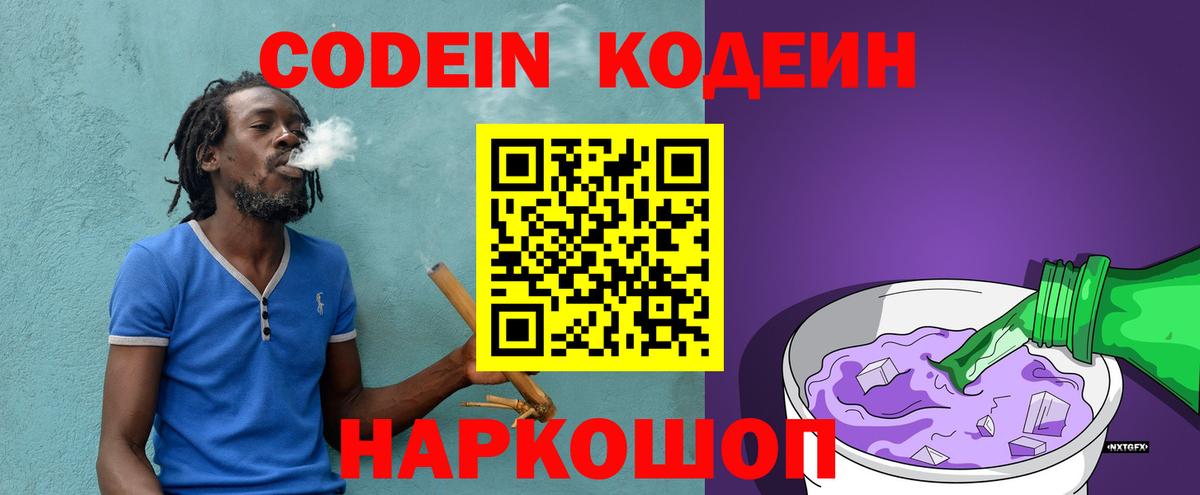 Лениногорск  Codein Purple Drank  Codein напиток Lean (лин)  Вход с VPN 