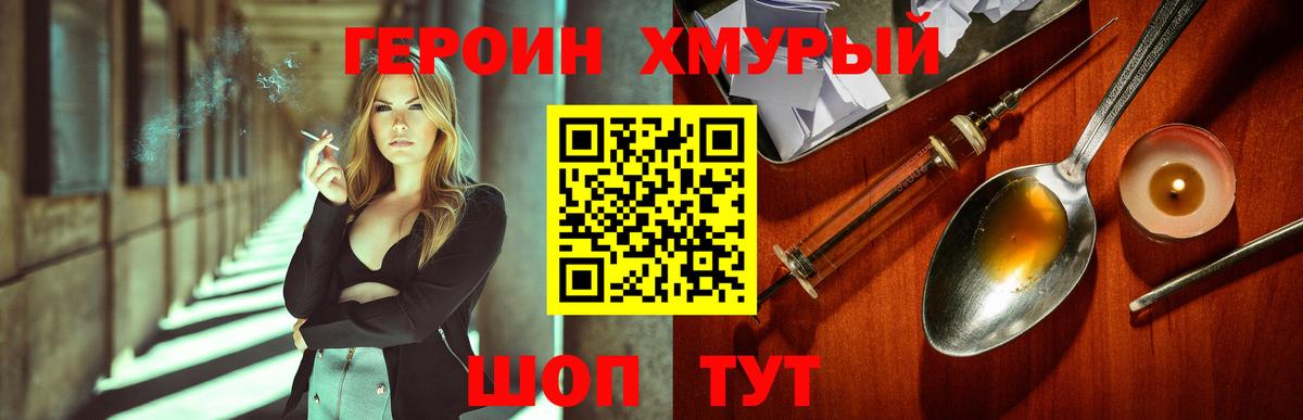 Героин Heroin  Вход с VPN  Лениногорск 