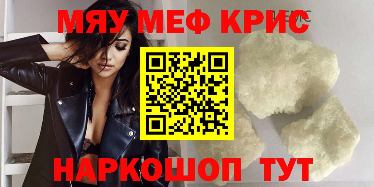 МЕФ  Меф mephedrone  Меф mephedrone  Вход с VPN  Мефедрон  Лениногорск 