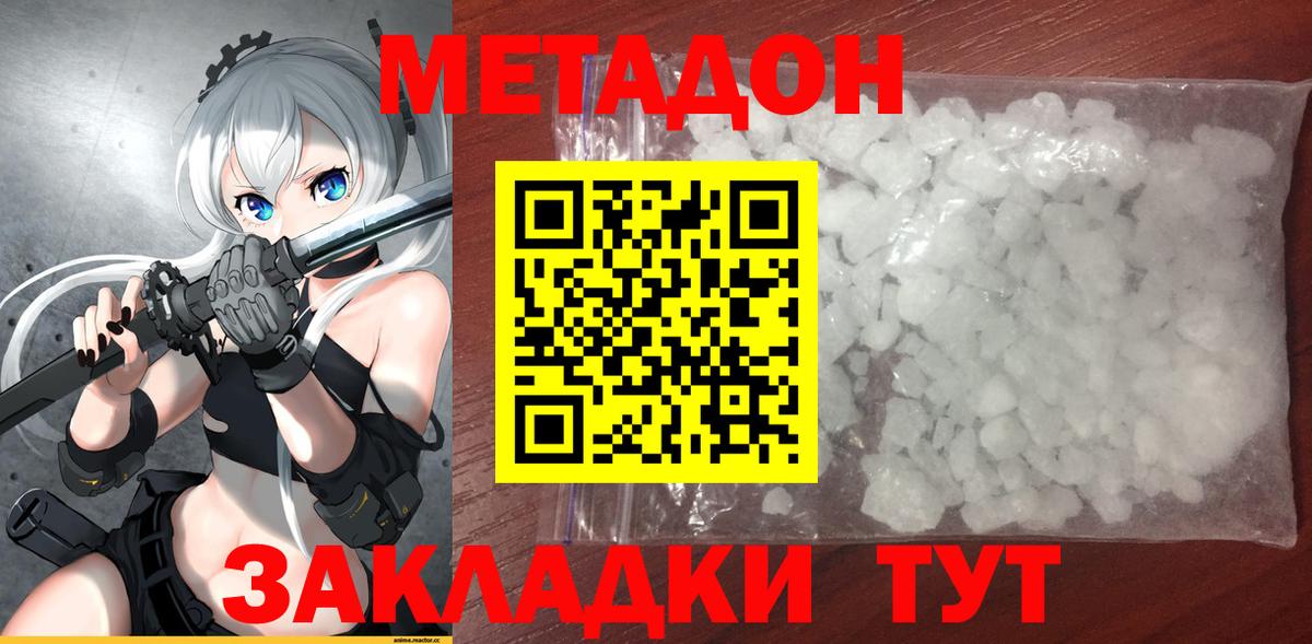 Лениногорск  Метадон methadone  Вход с VPN  МЕТАДОН кристалл 